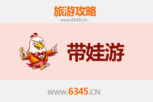 南浔亲子游全攻略：带娃出行注意事项与贴心指南